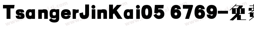 TsangerJinKai05 6769字体转换